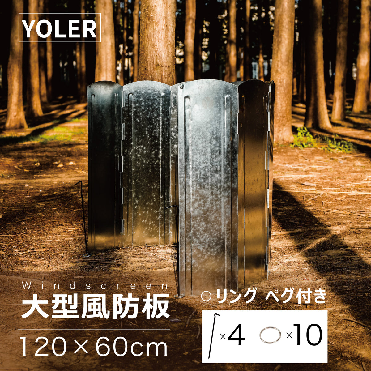 ヨーラー(YOLER) 大型風除板 ウインドスクリーン 高さ60cm XL – Yolerhome