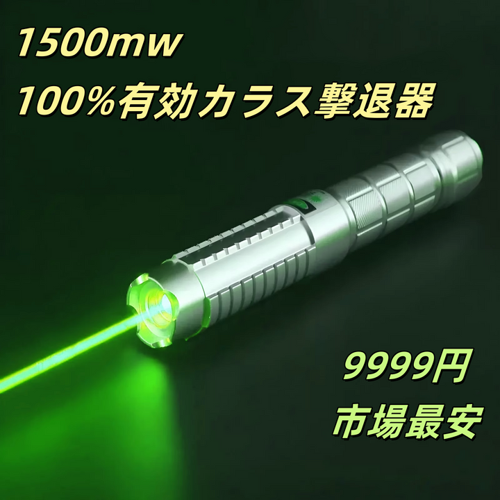 レーザーポインターブルー1500mw(1.5W)人気販売店 超強力緑レーザー5in1満天の星 海外製 1年の保証 - Yolerhome