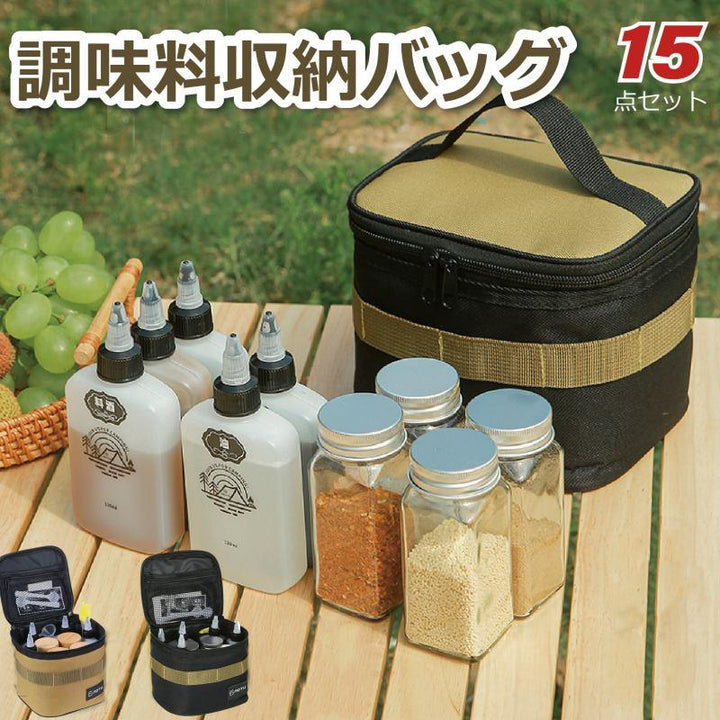 調味料収納バッグ ボトル 15点セット キャンプ用 多機能 調味料ケースbag1415bp - Yolerhome