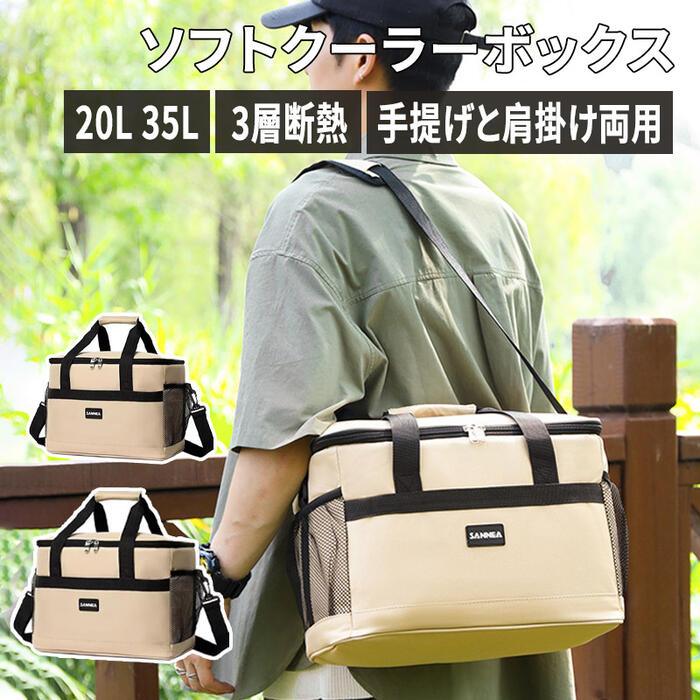 クーラーボックス ソフトクーラーバッグ 35L 20L 大容量 折り畳みCL2106 - Yolerhome