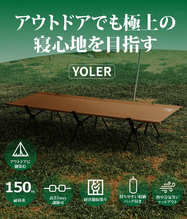 ヨーラー(YOLER) 2way キャンプコットYR-PTB0420 - Yolerhome