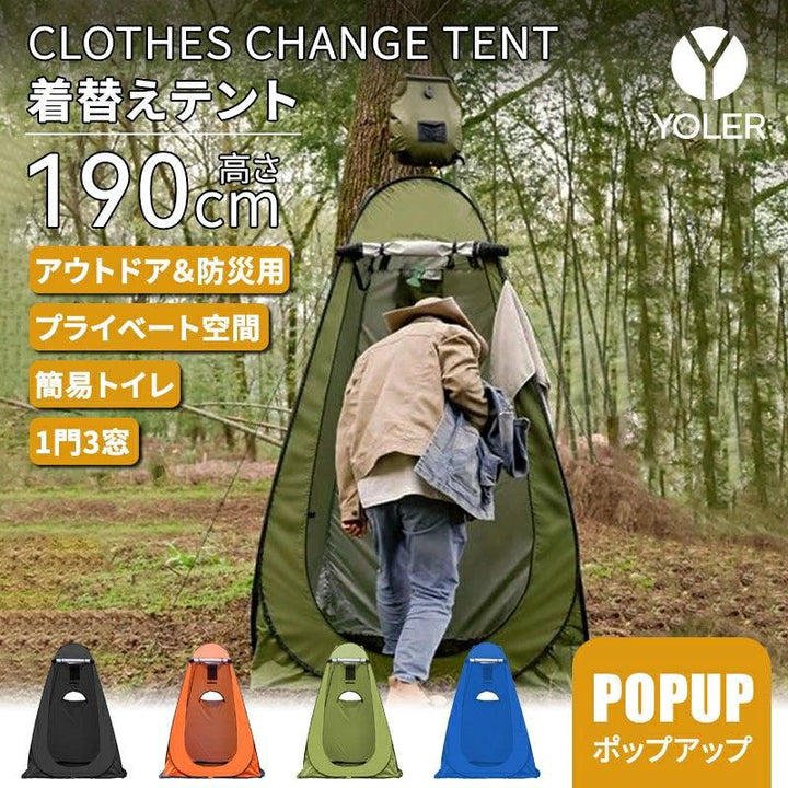 簡易テント 着替えテント プライベート 透けない 1門3窓デザインTENT2 - Yolerhome