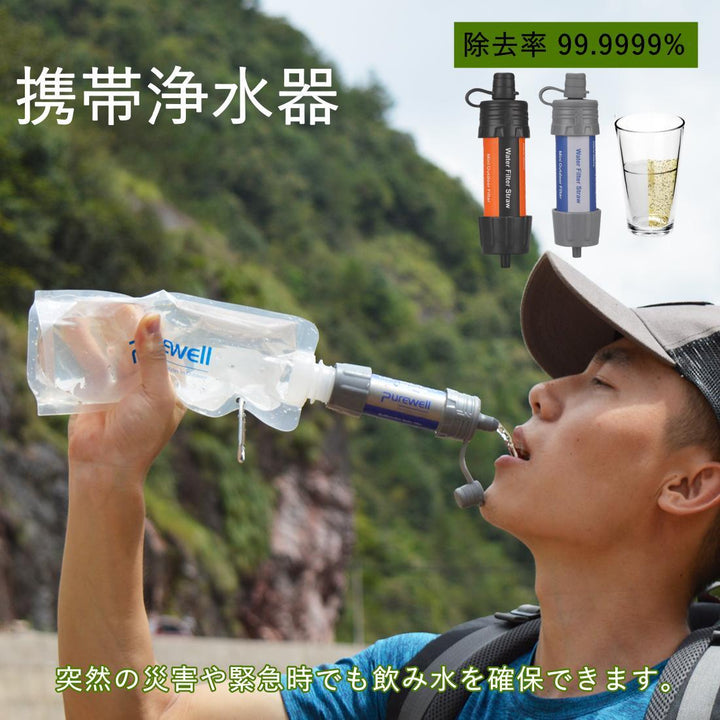 携帯浄水器 浄水器 濾過器 防災WP3 - Yolerhome