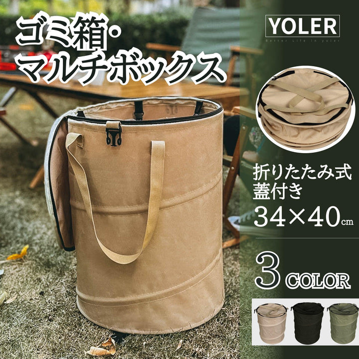 折りたたみゴミ箱 トラッシュボックス 37.5L YR-FTC02 - Yolerhome