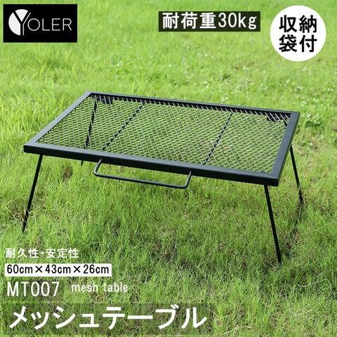 大型メッシュテーブル 60×43×26cm MT007 - Yolerhome