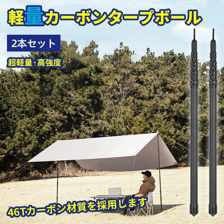 カーボン タープポール テントポール 軽量 スライド伸縮式 無段階調節Cp1 - Yolerhome