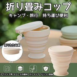 2個セット 折り畳みコップ 折りたたみカップ 蓋付きCUP-2