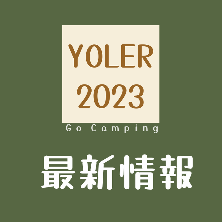 YOLER 製品の部品（送料無料） - Yolerhome