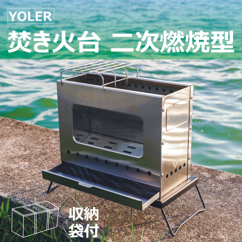 YOLER｜ヨーラー 焚き火台 2次燃焼 薪ストーブ TKB01 収納袋付 – Yolerhome