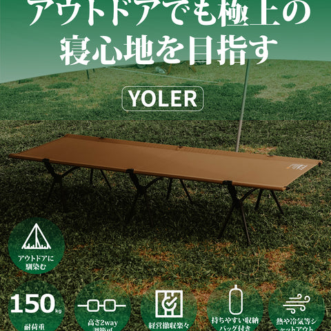 ヨーラー(YOLER) 2way キャンプコットYR-PTB0420 – Yolerhome